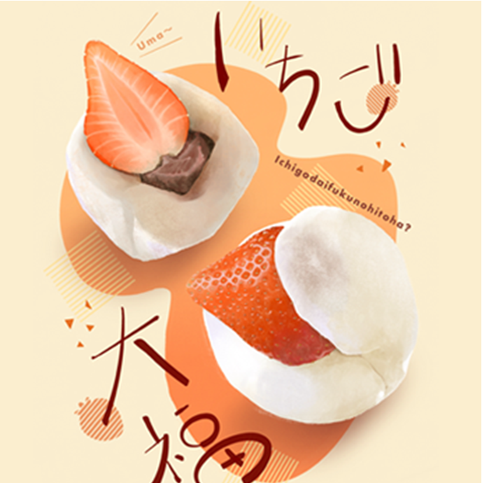 いちご大福の日イラスト