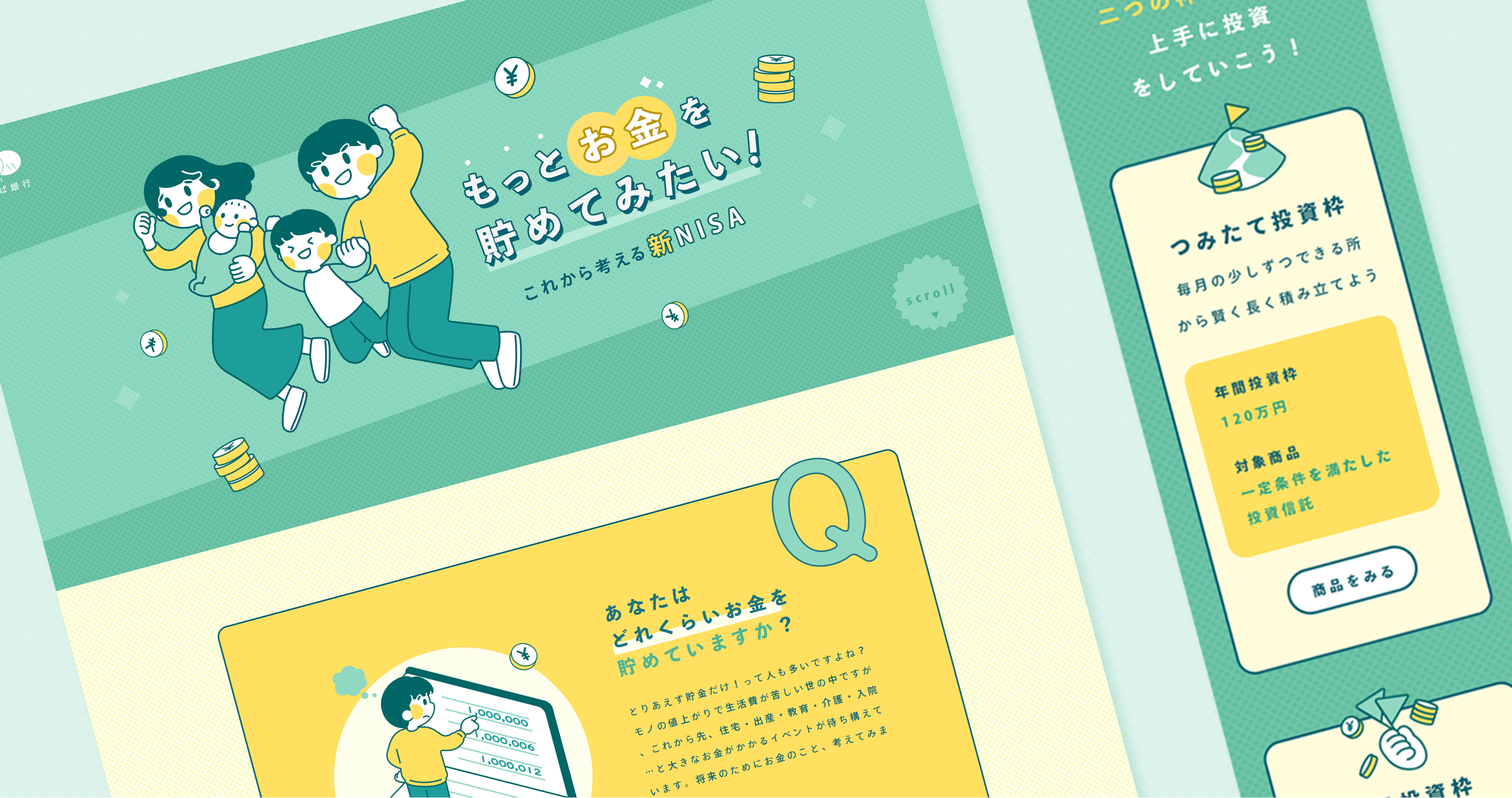 金融商材の紹介LPのイメージ