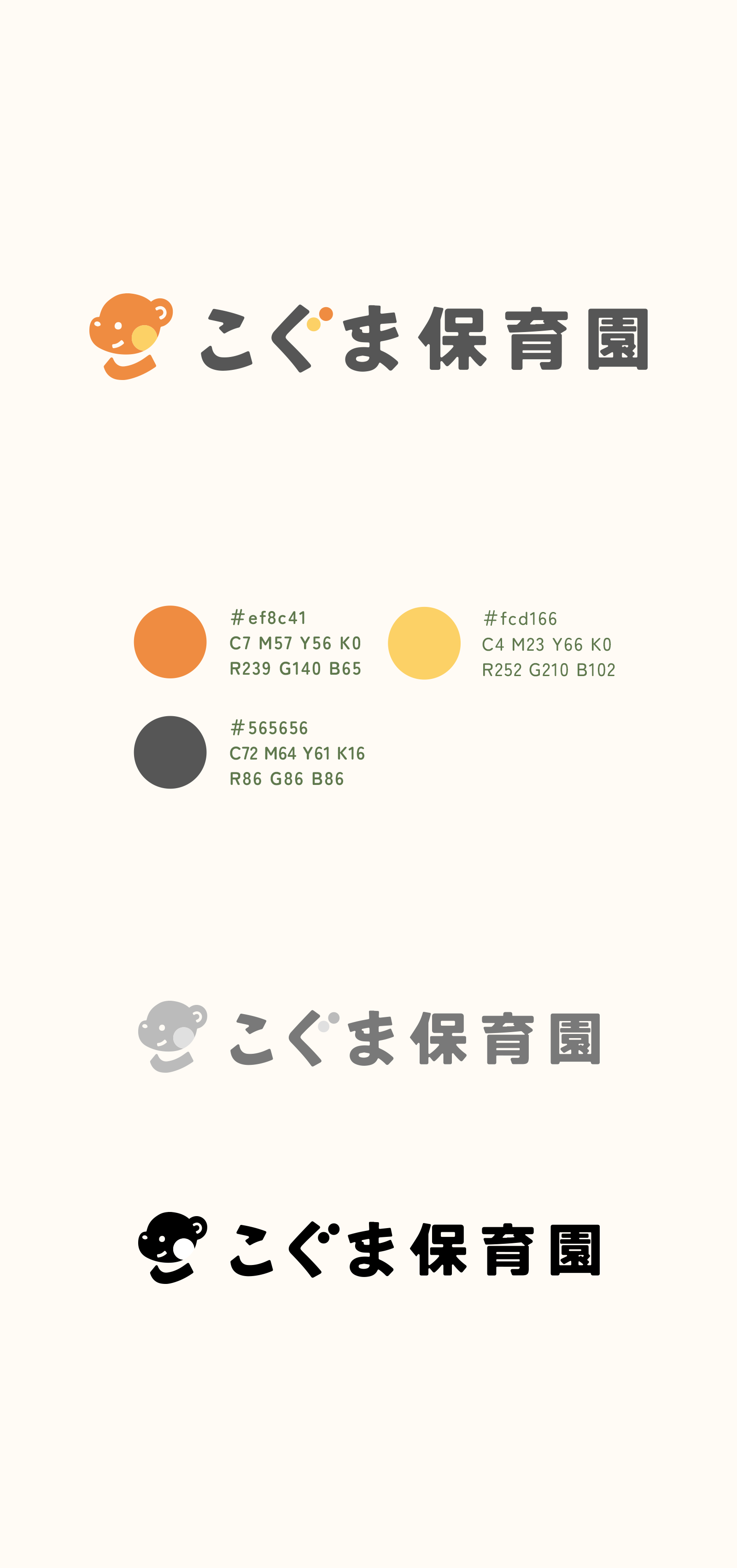 保育園のロゴデザインのイメージ