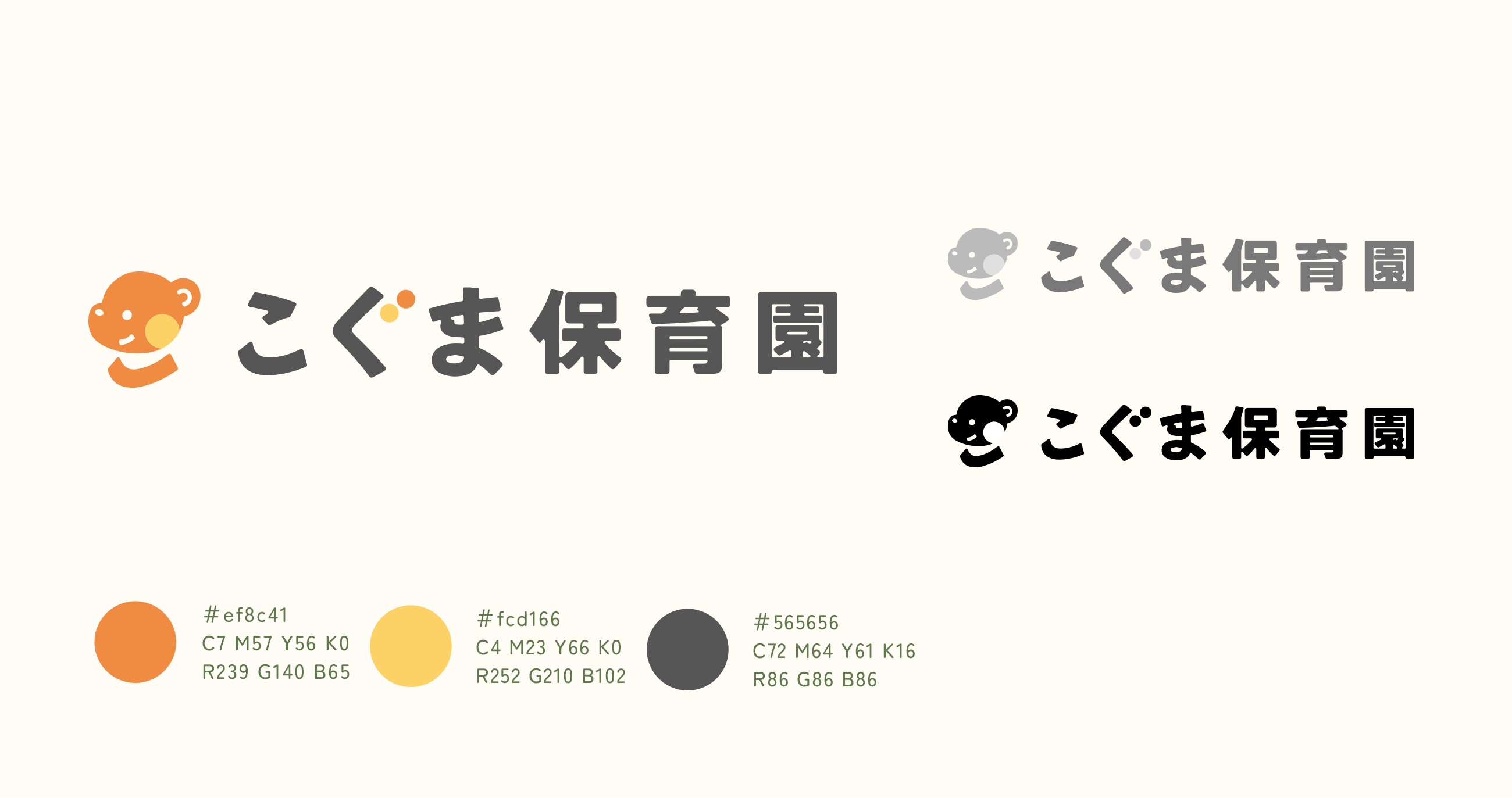 保育園のロゴデザインのイメージ