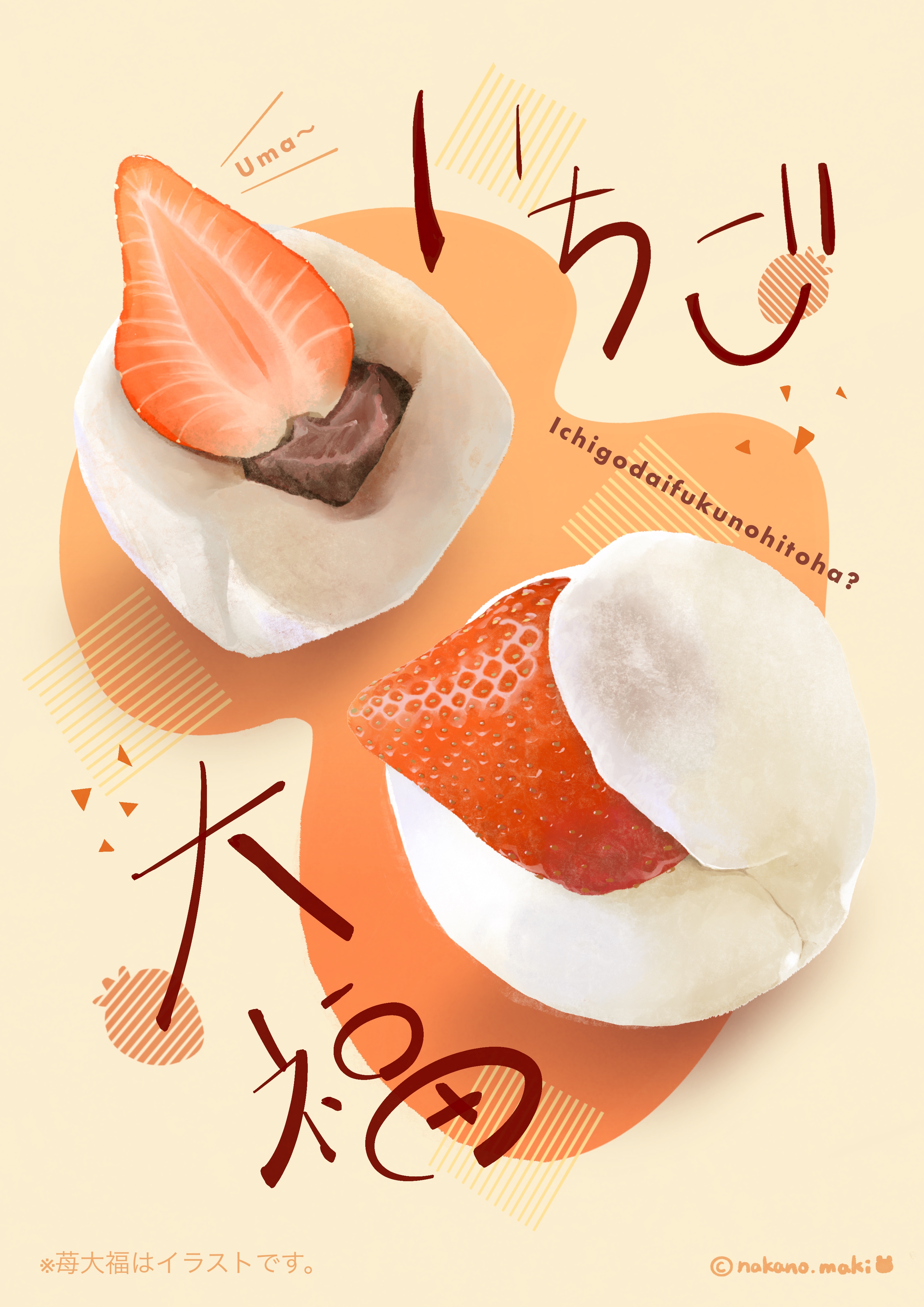 いちご大福の日イラストのイメージ